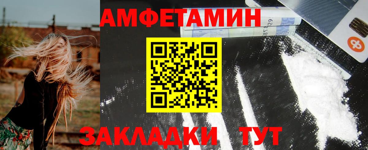Амфетамин Розовый  Вход с VPN  Гатчина 