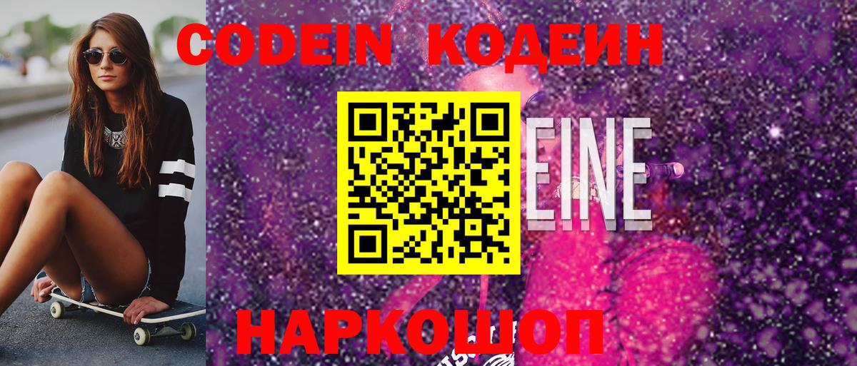 Гатчина  Кодеиновый сироп Lean Purple Drank  Кодеиновый сироп Lean Purple Drank  Вход с VPN 