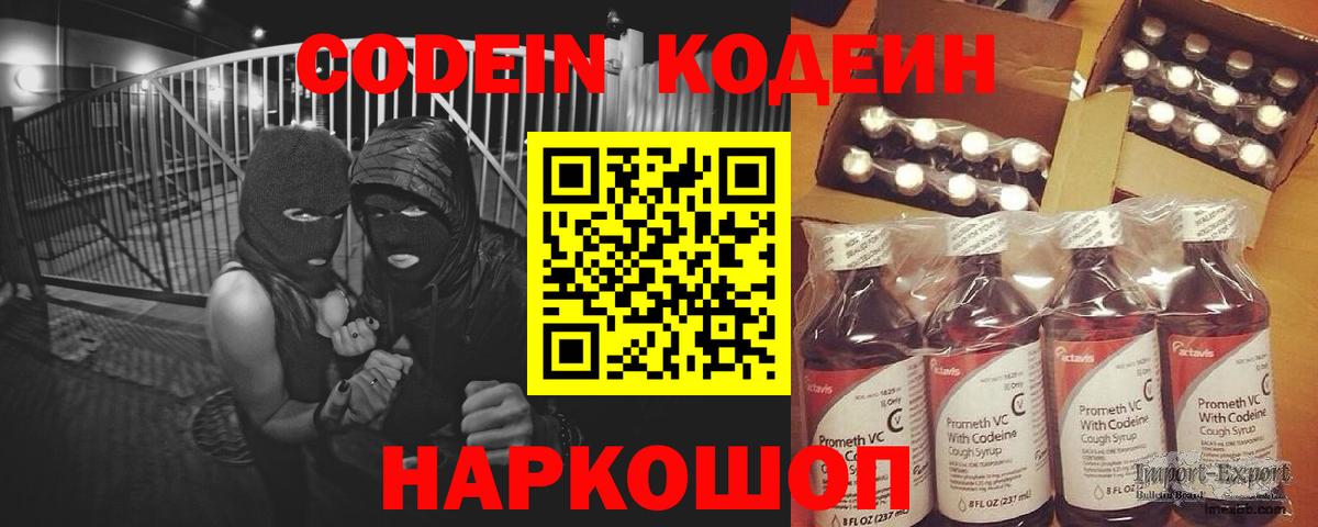 Кодеин напиток Lean (лин) Гатчина