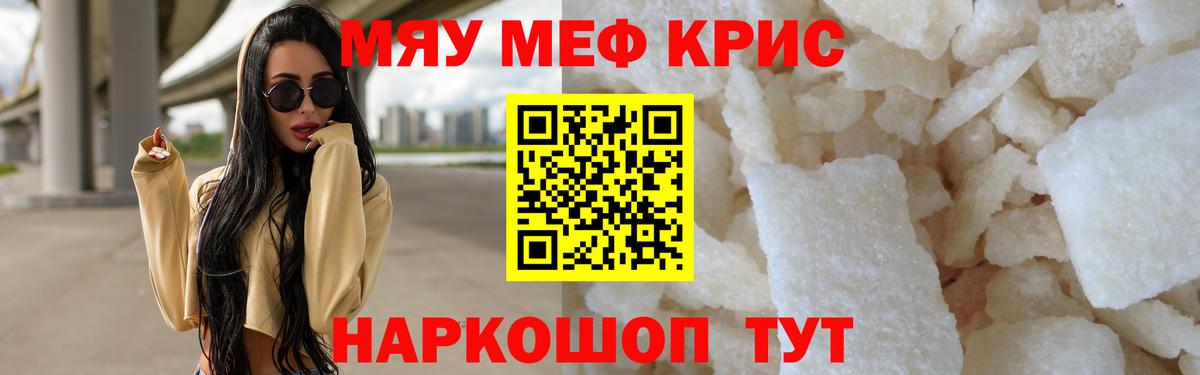 Меф мяу мяу мука Гатчина